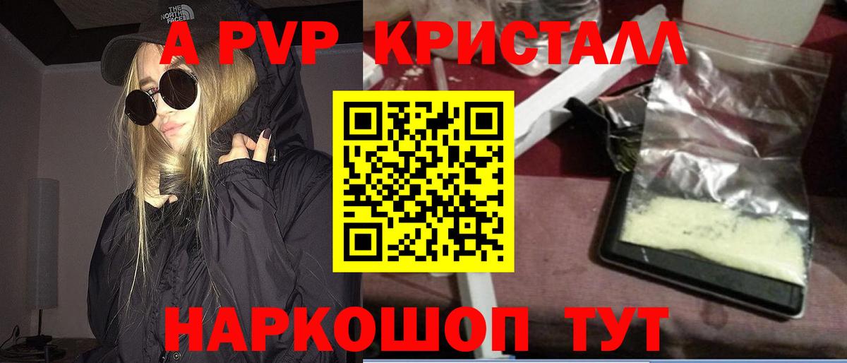 Старый Оскол  Alpha-PVP Crystall  Вход с VPN  А ПВП Соль  A PVP Crystall 