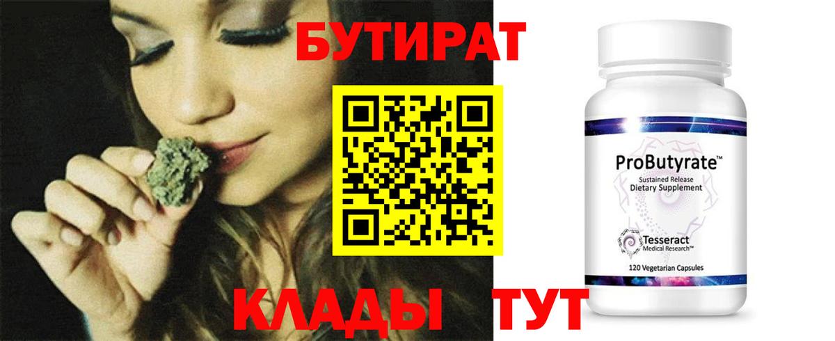 Старый Оскол  Бутират бутандиол  Вход с VPN 