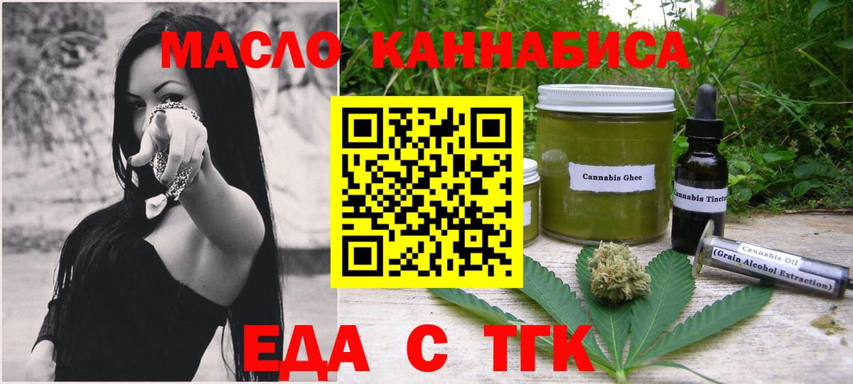 Cannafood конопля Старый Оскол