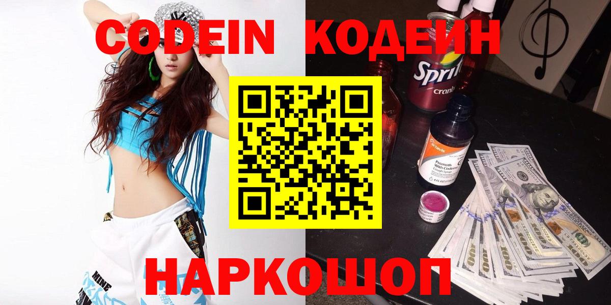 Старый Оскол  Codein напиток Lean (лин)  Вход с VPN  Codein напиток Lean (лин) 