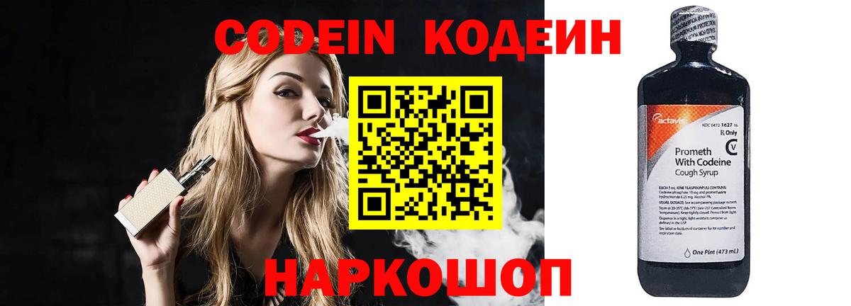 Кодеин напиток Lean (лин) Старый Оскол