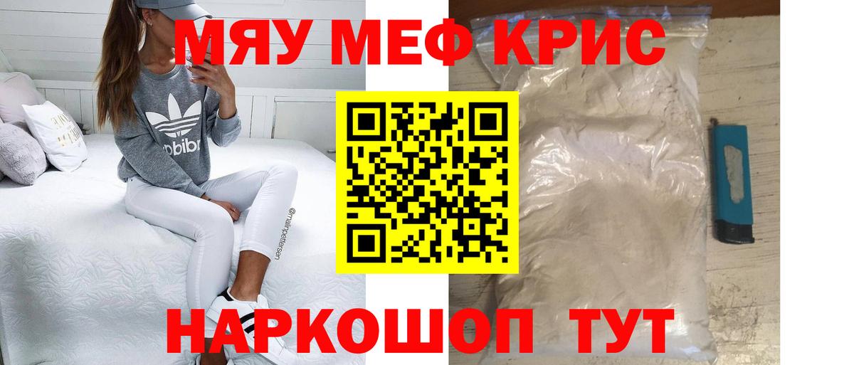 Меф  Старый Оскол