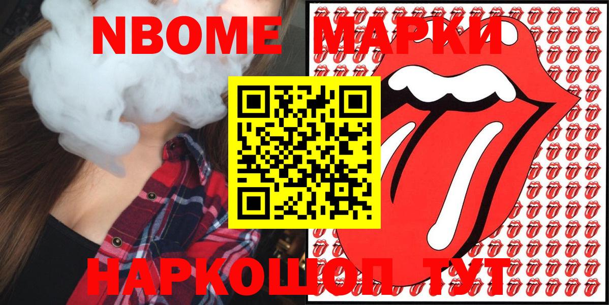 Наркотические марки 1,8мг  Наркотические марки 1,8мг  Марки N-bome  Старый Оскол 