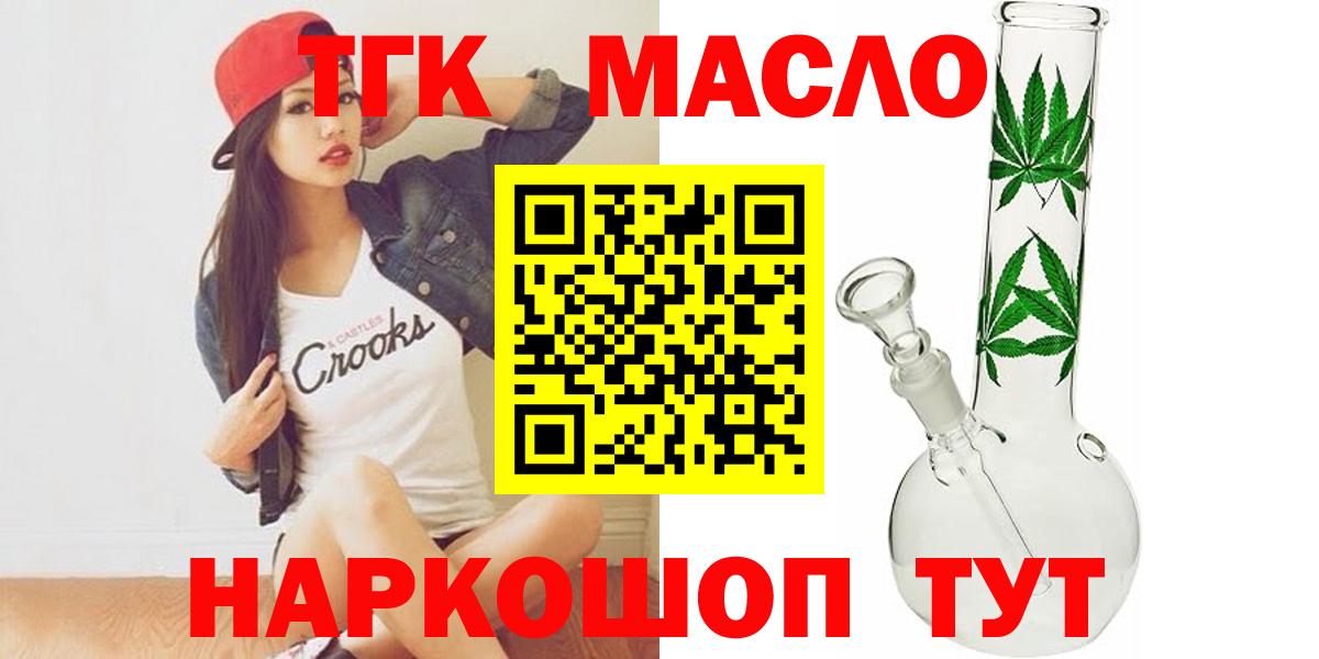 Дистиллят ТГК THC oil  Вход с VPN  Старый Оскол  ТГК гашишное масло 