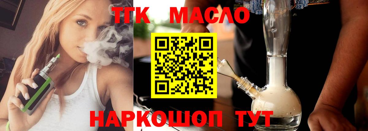 Дистиллят ТГК гашишное масло Старый Оскол